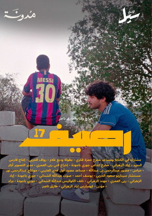 Raseef 17