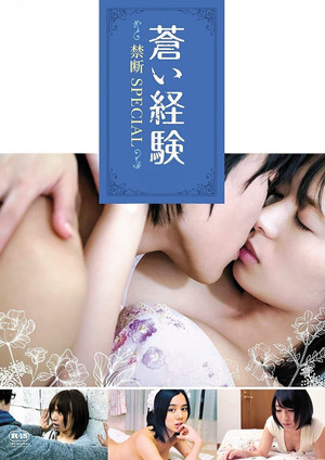 Aoi Keiken Kindan SPECIAL 2