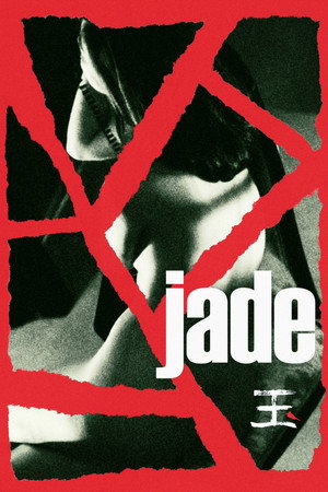 Постер фильма «Шлюха (1995)» — (15 из 26)