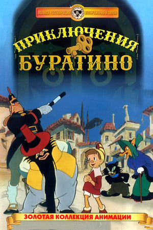 Poster Приключения Буратино 1959