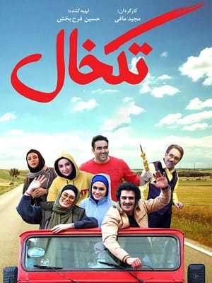 Poster Tak-Khal (2020)