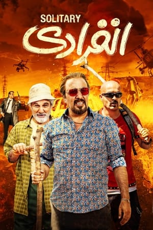 Poster انفرادی 2019