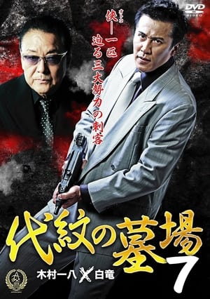 Poster Daimon Graveyard 7 (2016)