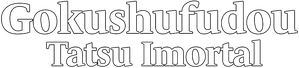 Gokushufudou: Tatsu Imortal