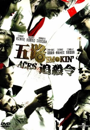 Poster 五路追杀令 2006