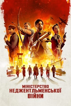 Poster Міністерство неджентльменської війни 2024