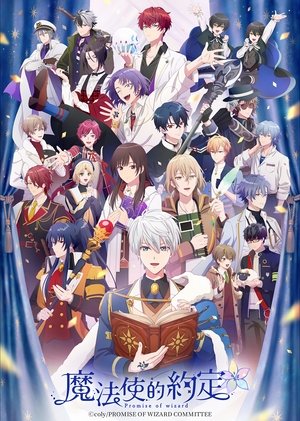 Image 魔法使的约定
