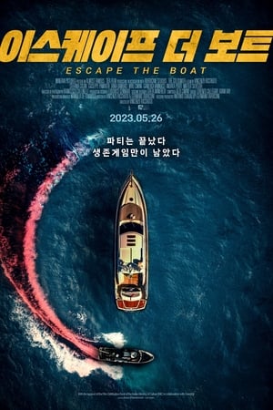 Poster 이스케이프 더 보트 2023