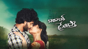 Barabar Premistha (2026) Sinhala Subtitles | සිංහල උපසිරැසි සමඟ