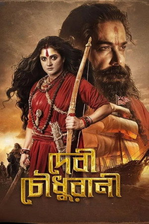 Devi Chowdhurani