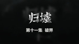 Episode 11