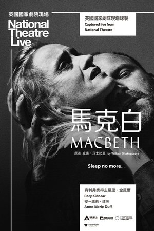Image 麦克白