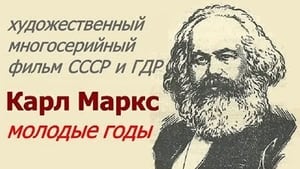 poster Карл Маркс. Молодые годы