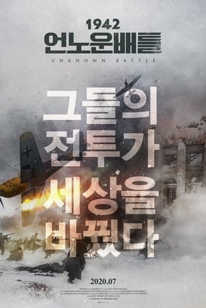 Poster 1942: 언노운 배틀 2019