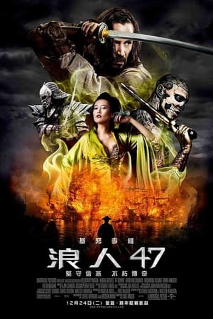 Poster 四十七浪人 2013