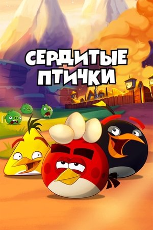 Image Angry Birds. Сердитые птички