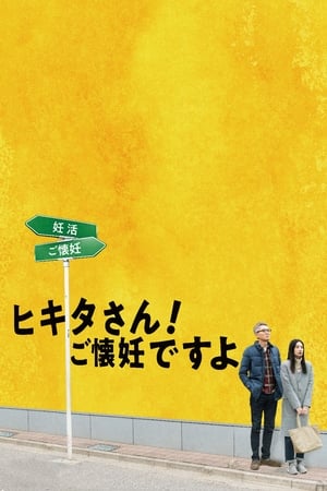 Poster Mr. Hikita, I Am Knocked Up (2019)