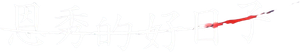 은수 좋은 날 — Logos 1