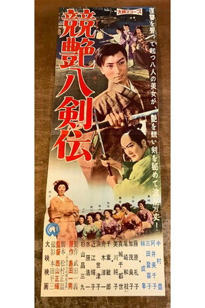 競艶八剣伝