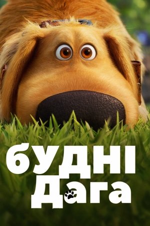 Image Будні Дага