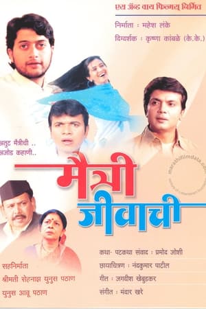 Poster Maitri Jivachi (2010)
