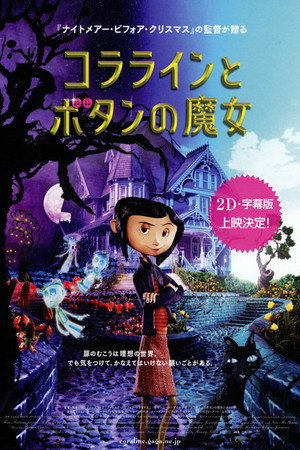 poster Coraline