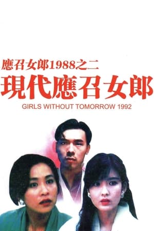 Poster Girls Without Tomorrow (1992)