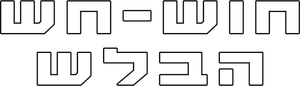 Inspector Gadget — Logos 5