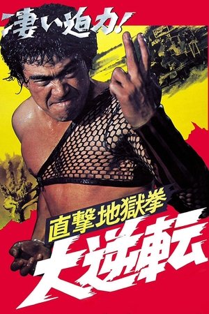 The Executioner II: Karate Inferno poster