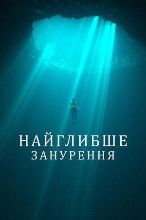 The Deepest Breath 19