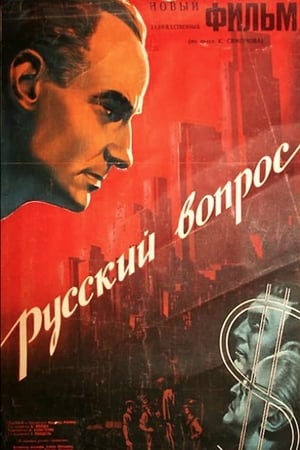 Poster Русский вопрос 1948