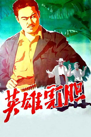 Tiger Heroes 3