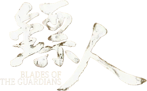 Blades of the Guardians: Wind Rises in the Desert — Logos 3