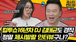 Radio DJ Kim Tae-kyun also made Jessi nervous!