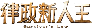 Survivor's Law