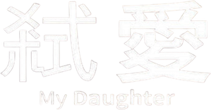 Una figlia — Logos 2