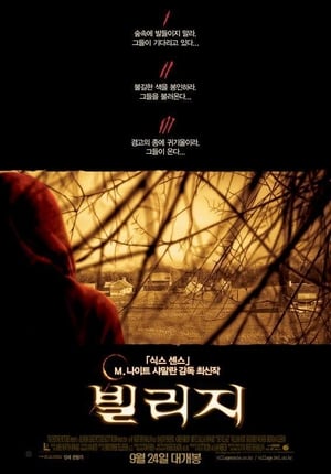 Poster 빌리지 2004