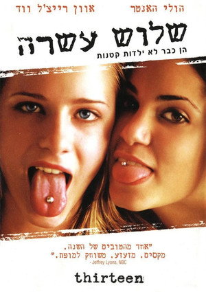 Image בנות שלוש עשרה