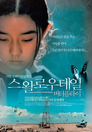 Poster 스왈로우테일 버터플라이 1996