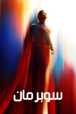 poster Superman