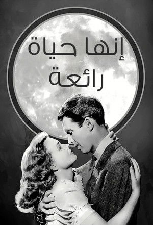 poster It's a Wonderful Life