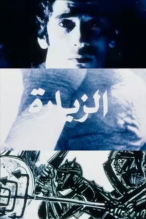 Image The Visit