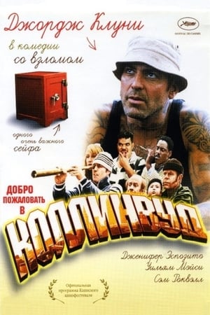 Добро пожаловать в Коллинвуд (2002)