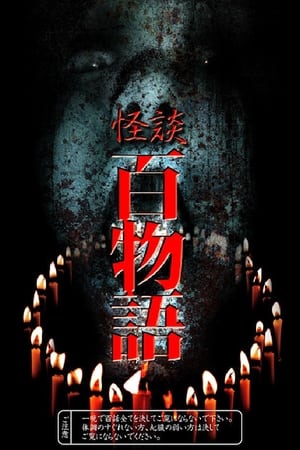 Poster 100 Ghost Stories 2004