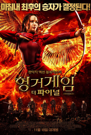 Poster 헝거게임: 더 파이널 2015