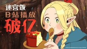 poster Delicious in Dungeon