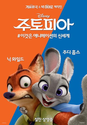 poster Zootopia