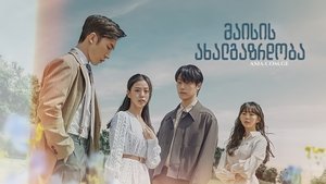 Youth of May ตอนที่ 1-24 ซับไทย [จบ] HD 1080p