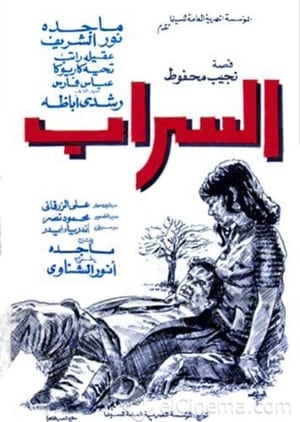 Al Sarab poster