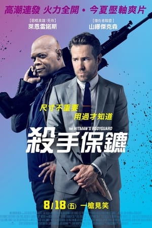 王牌保镖 (2017)